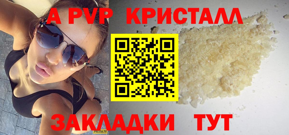 Южно-Сахалинск  APVP мука  Alpha PVP кристаллы  Alpha PVP мука  Вход с VPN 