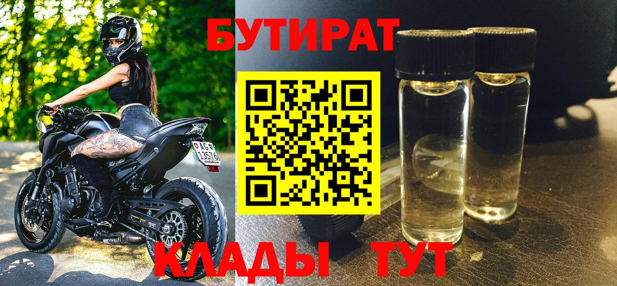 Южно-Сахалинск  БУТИРАТ вода  Вход с VPN 
