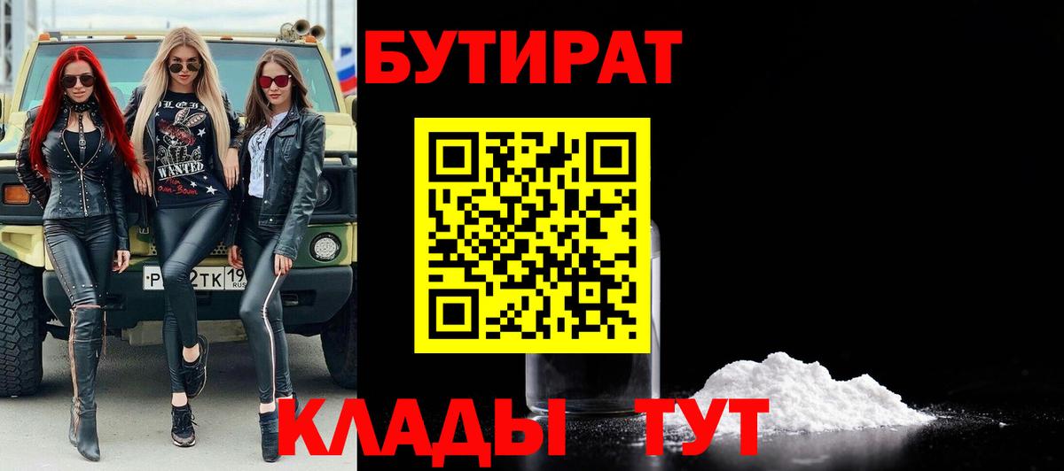 Бутират жидкий экстази Южно-Сахалинск