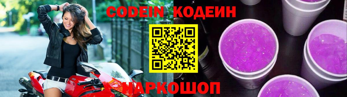 Южно-Сахалинск  Кодеиновый сироп Lean напиток Lean (лин)  Вход с VPN 