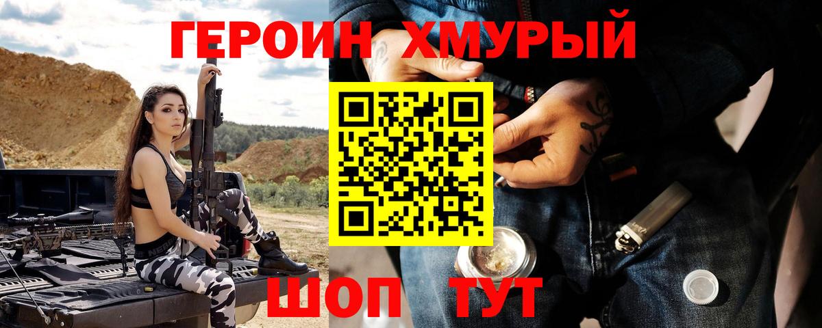 Героин белый Южно-Сахалинск