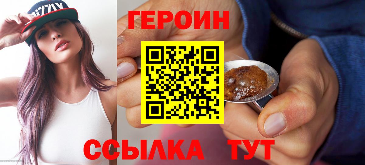 ГЕРОИН Heroin  Вход с VPN  Героин  Южно-Сахалинск 