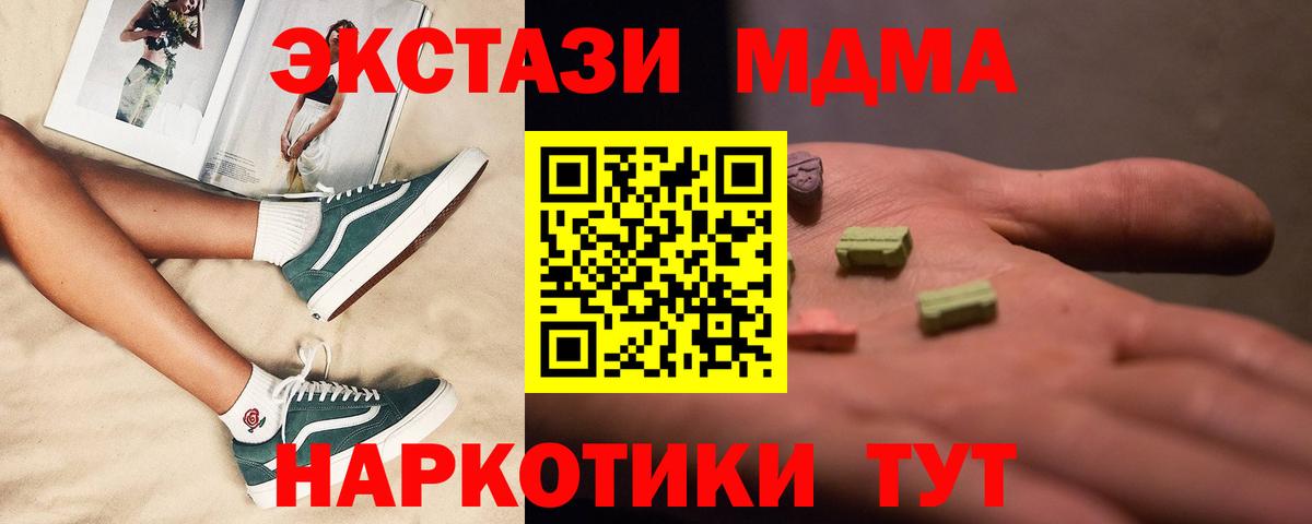 МДМА кристаллы  MDMA Molly  Вход с VPN  Южно-Сахалинск 