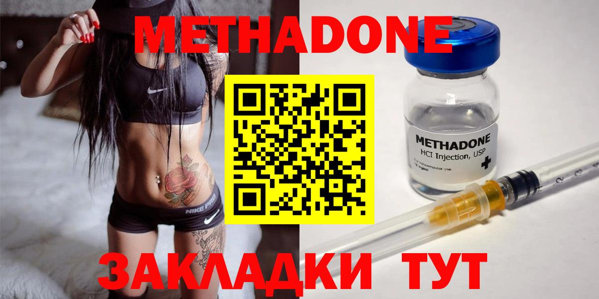 Южно-Сахалинск  МЕТАДОН кристалл  Метадон мёд  Вход с VPN 